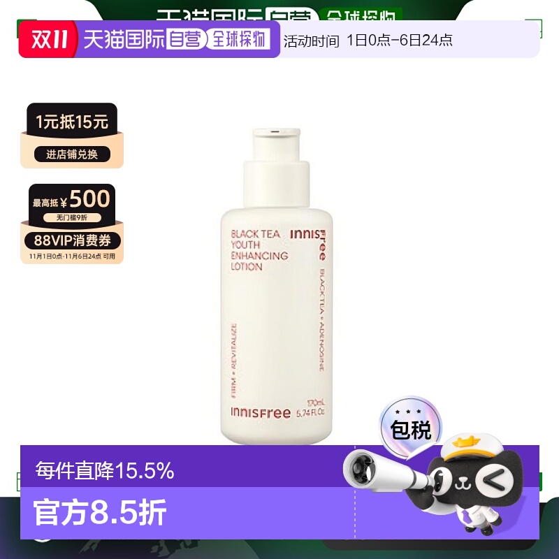 韩国直邮innisfree 悦诗风吟 红茶青春焕活润肤乳 170ml正品