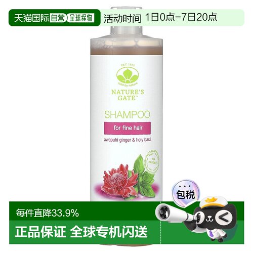香港直邮Mild By Nature适合细发的红球姜和圣罗勒洗发水16 正品