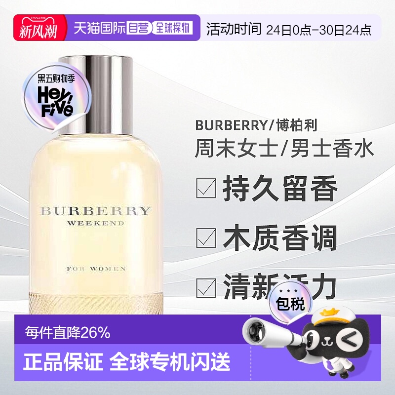 香港直邮Burberry博柏利周末男女士淡/浓香持久留香50/100ml正品