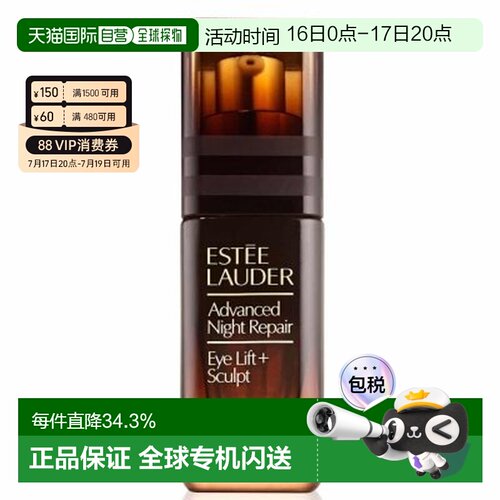 香港直邮Estee Lauder 雅诗兰黛 微雕眼霜15ml正品