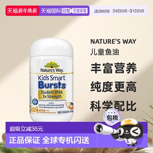 澳大利亚直邮Nature Way佳思敏学生三倍DHA鱼油护眼爆浆丸50粒