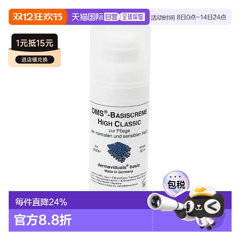 欧洲直邮DMS德美丝角质层修复滋润基础乳液敏感肌肤50ml*2瓶正品