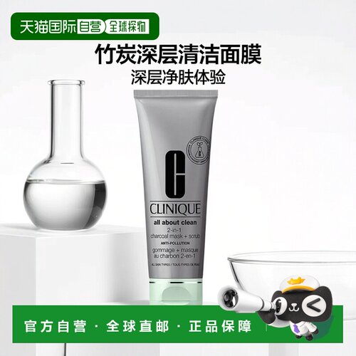 欧洲直邮CLINIQUE倩碧 毛孔净澈竹炭面膜100ml 深层清洁细致正品