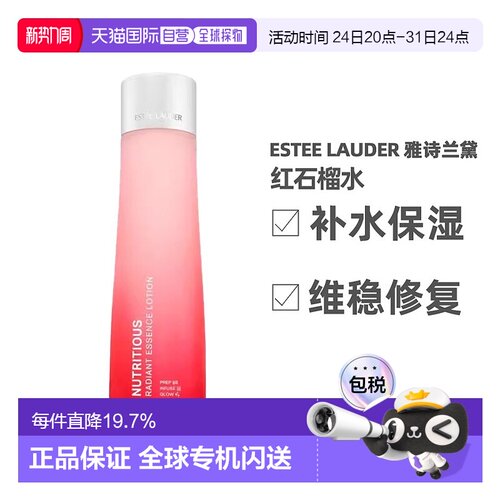 Estee Lauder雅诗兰黛红石榴亮采精华水正品【效期至2027年10月】