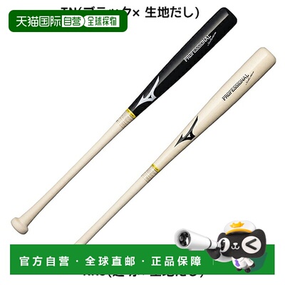 日本直邮美津浓 MIZUNO 棒球 软式用 木制 Professional Selectio