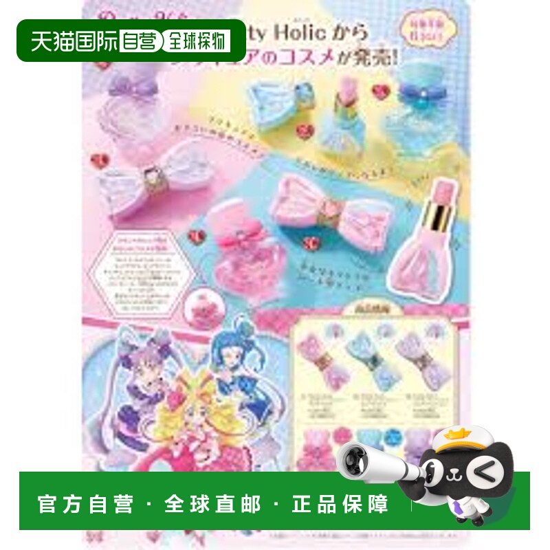 日本直邮光之美少女 Pretty Holic Pretty Up 唇部玩具，6岁女孩