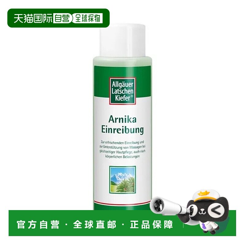 欧洲直邮德国药房Allgäuer欧倍松强效山金车按摩液500ml舒缓肌肉
