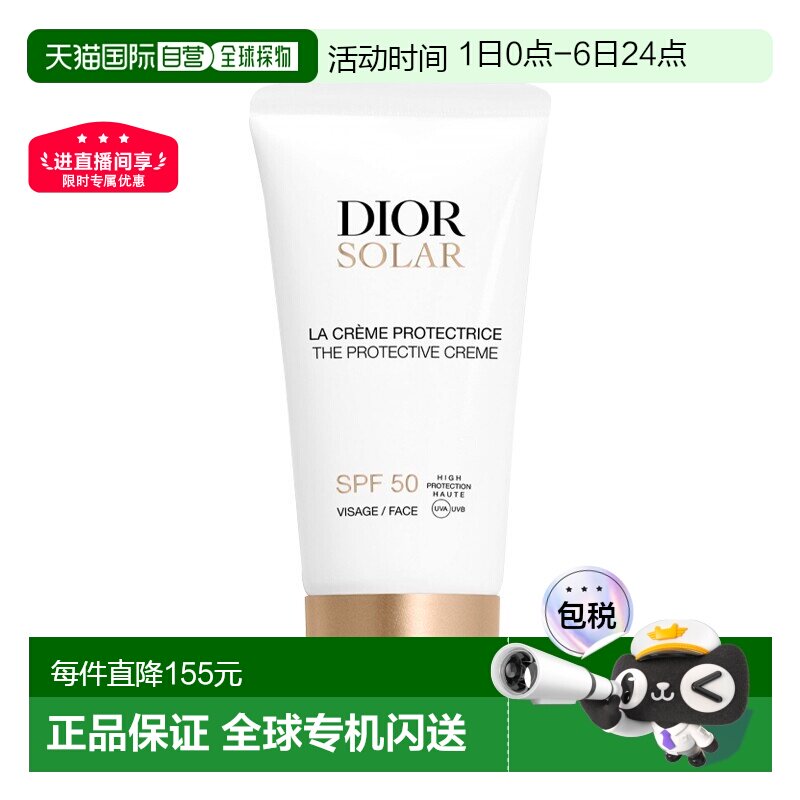 欧洲直邮DIOR迪奥面部防晒霜 高度保护清爽水润 50ml正品新款通勤