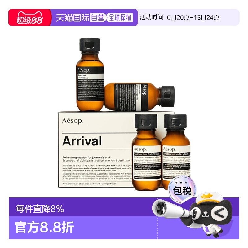 香港直邮Aesop伊索抵达旅行套装 沐浴露护发素洗发水旅行装正品
