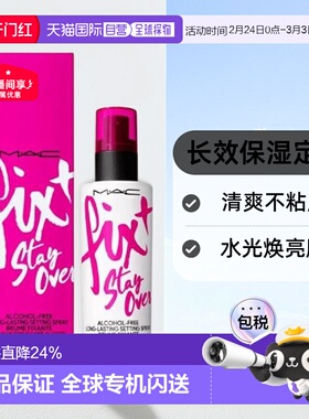 香港直邮MAC魅可定妆喷雾保湿打底保湿补水清爽不粘腻30/100正品