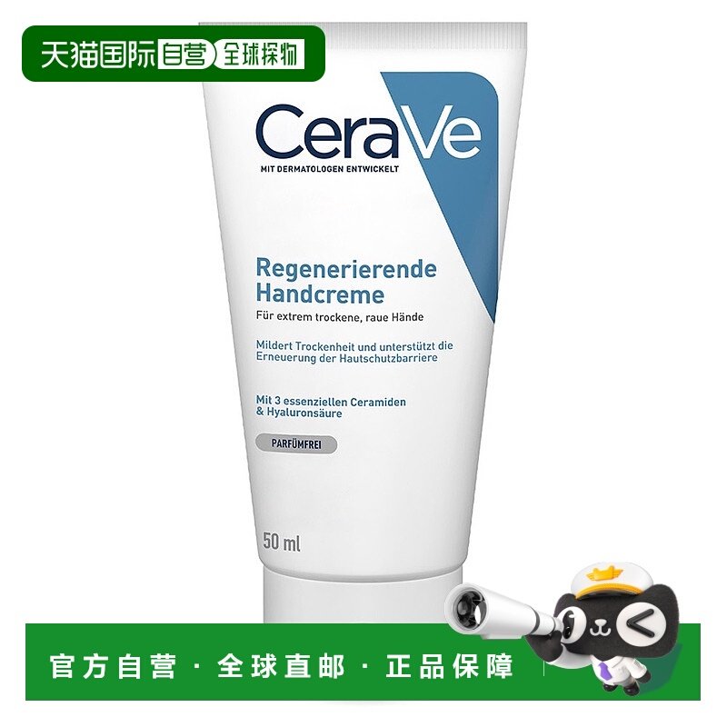 欧洲直邮德国药房Cerave适乐肤神经酰胺玻尿酸护手霜50ml保湿修复