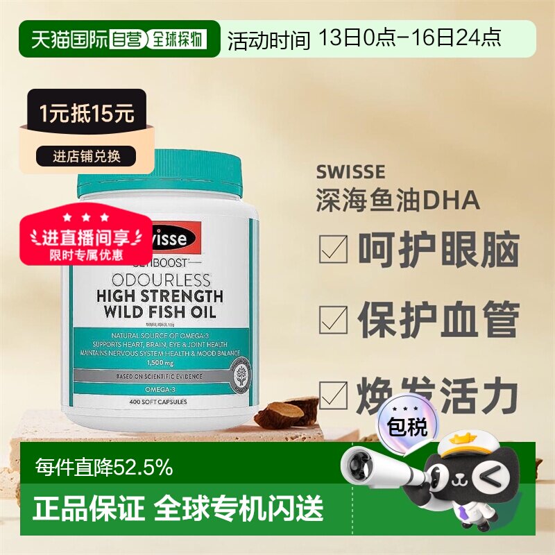 澳大利亚直邮swisse斯维诗深海鱼油DHA1500mg欧米伽3无腥味400粒