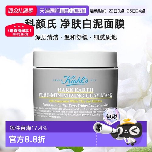 香港直邮科颜氏白泥面膜125ml（25年新款)深层清洁净肤泥膜正品