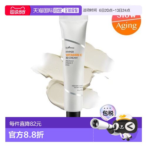 韩国直邮OLIVE YOUNG专享 isntree高浓度维他命C 30面霜 20ml正品