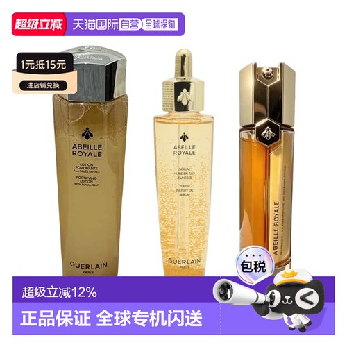香港直邮GUERLAIN娇兰帝皇蜂姿三件套正品