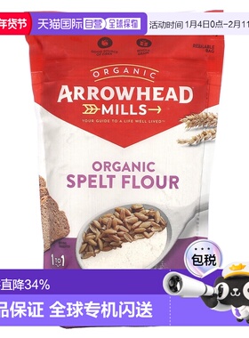 香港直发Arrowhead Mills雅乐妙斯佩尔特小麦粉有机623g