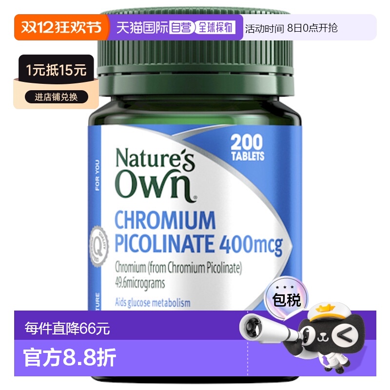 澳大利亚直邮Nature's Own 吡啶甲酸铬营养片400mcg 200片/瓶提高