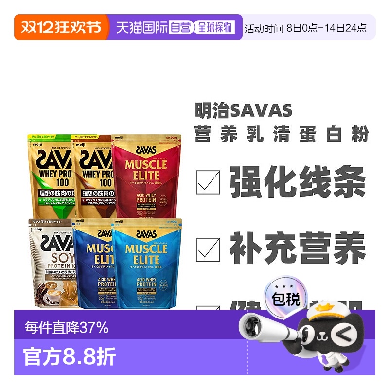 日本直邮明治SAVAS蛋白粉乳清蛋白粉增肌大豆蛋白粉植物蛋白质粉