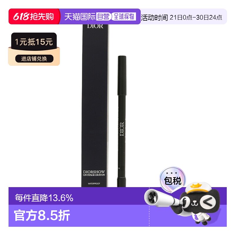 香港直邮DIOR迪奥惊艳持妆防水眼线笔#099自然不晕妆持久显正品