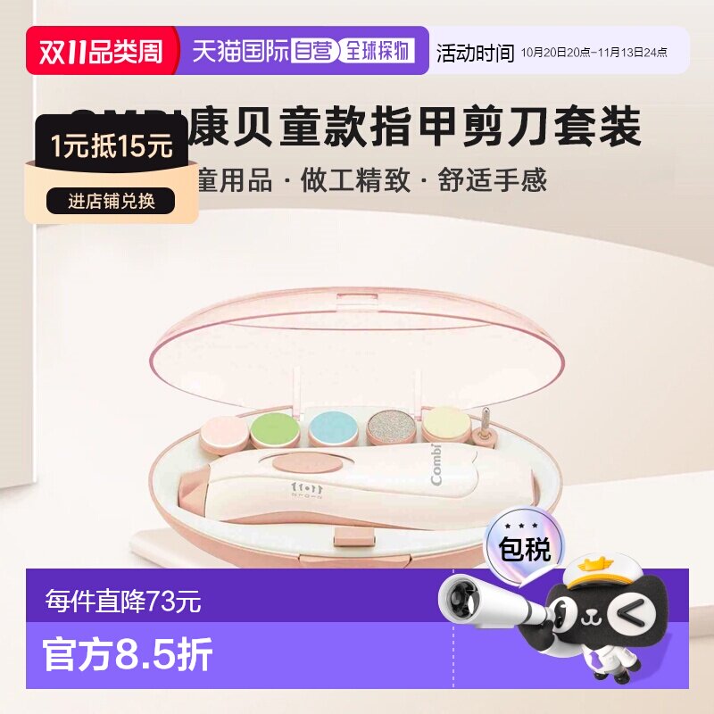 日本直邮combi康贝婴童用品童款指甲剪刀套装婴儿粉做工精致