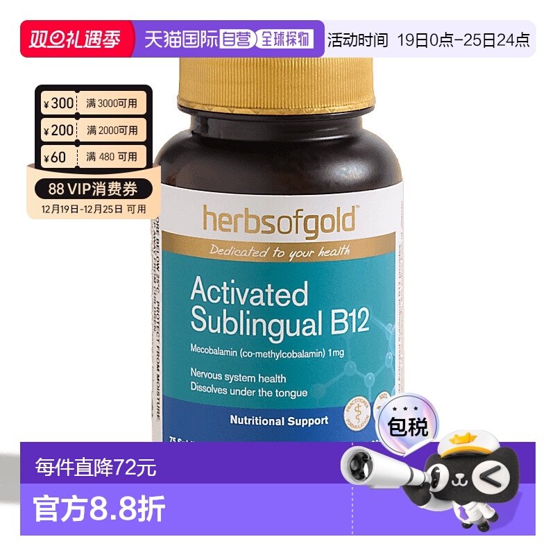 herbs of gold通用维生素B12轻松溶解口感宜人75片补充剂甲钴胺