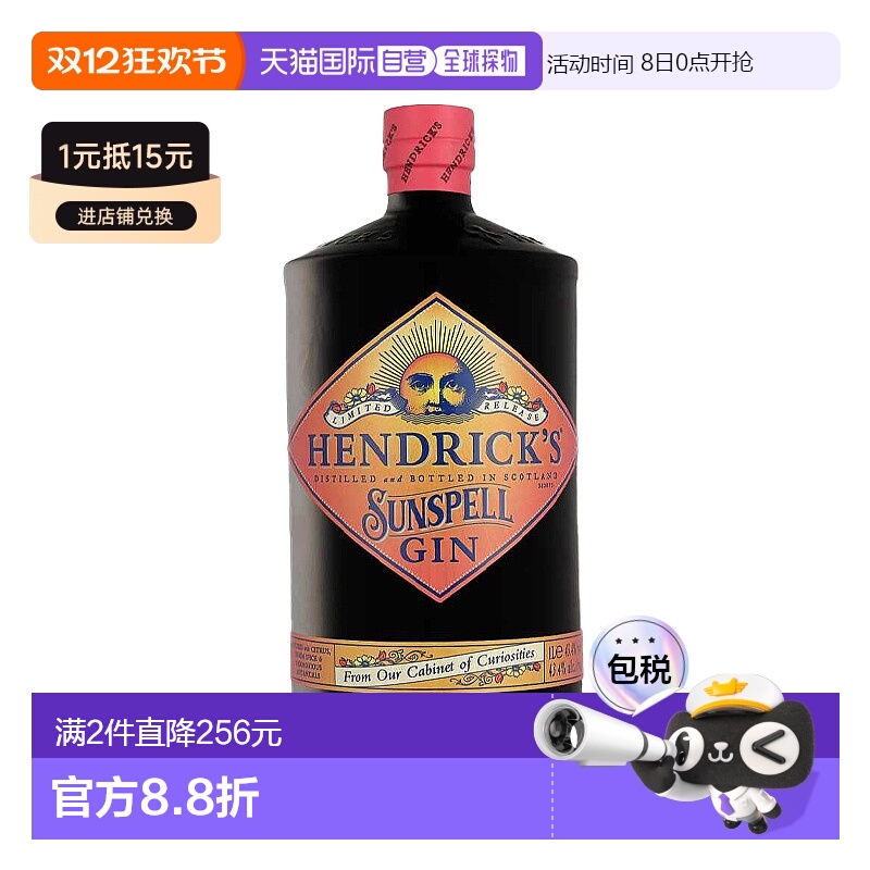 欧洲直邮hendrick's亨利爵士限量版Sunspell浓郁金酒43.4% 1000ml