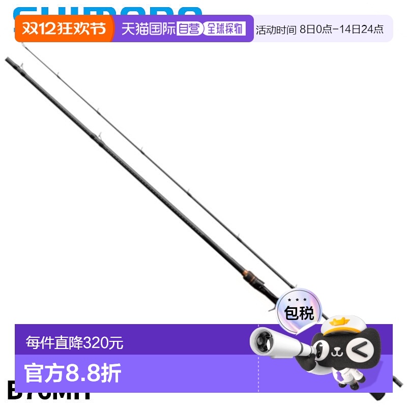 日本直邮Shimano Rockfish 杆硬摇杆 BB B76MH 24年型号