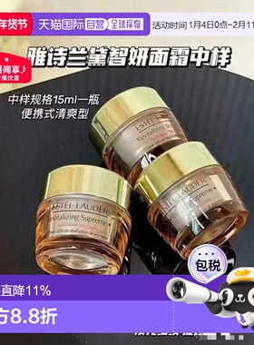 香港直邮雅诗兰黛（Estee Lauder ）智妍清爽面霜15ml*3正品