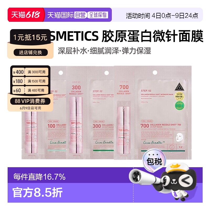 韩国直邮VT COSMETICS 粉色胶原蛋白弹力微针面膜 100针 300正品