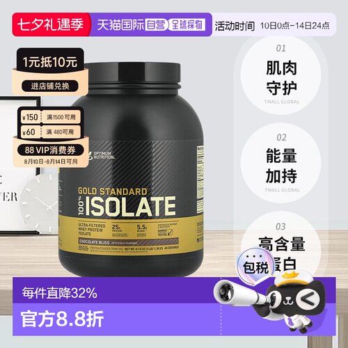 香港直发Optimum  Nutrition欧普蒙特全分离乳清蛋白粉1.36kg