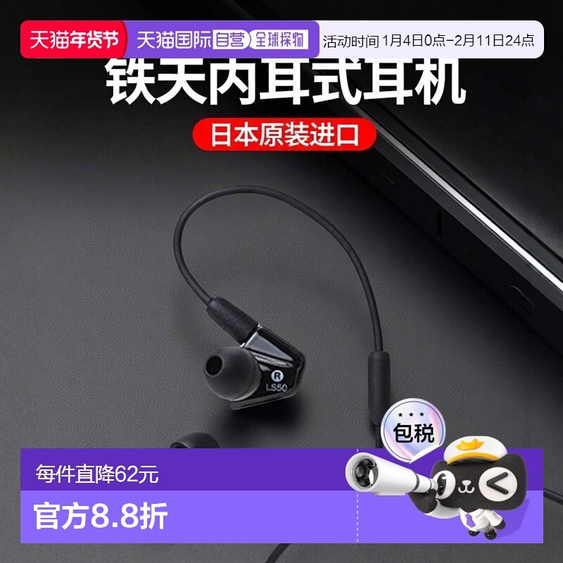 【日本直邮】Audio Technica铁三角内耳式耳机黑色ATH-LS50BK,影音电器,普通有线耳机,淘宝优惠券,粉丝福利购,淘宝优惠卷