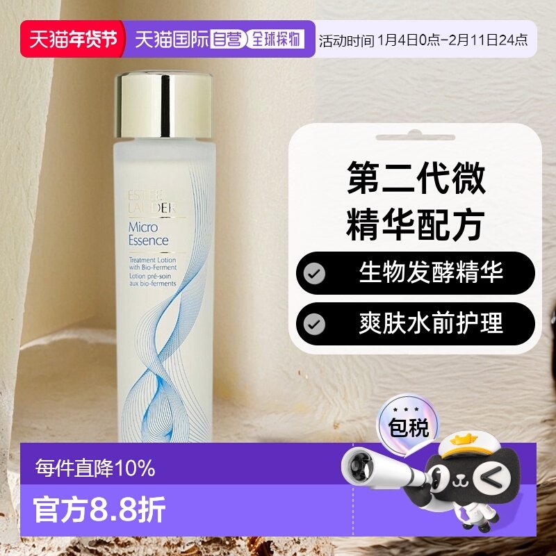 香港直邮Estee Lauder雅诗兰黛原生液第Ⅱ代微精华爽肤水200ml