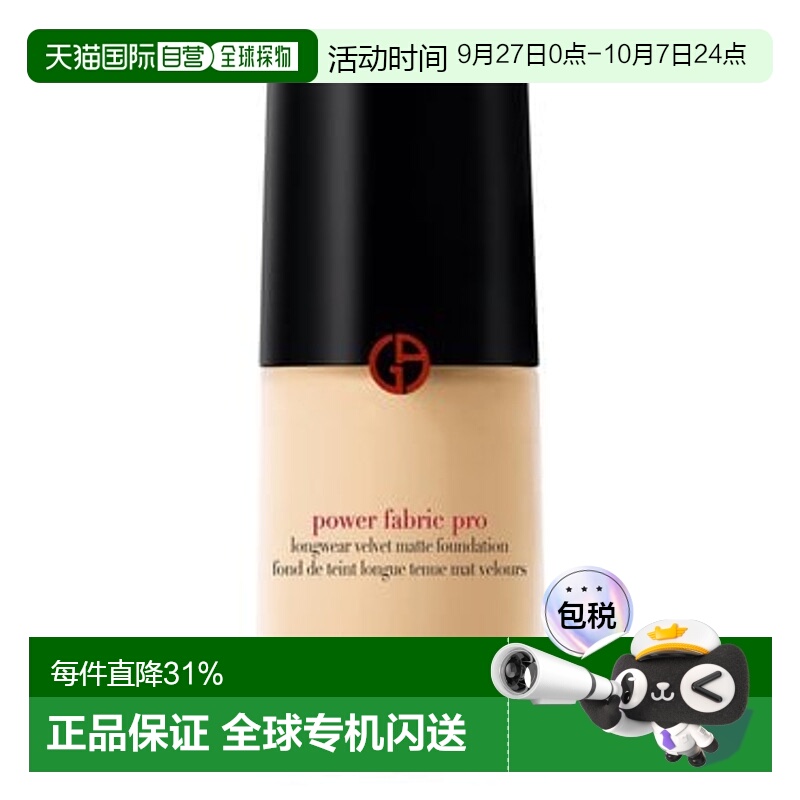 香港直邮Armani 阿玛尼 权力PRO粉底液（25年新版）正品
