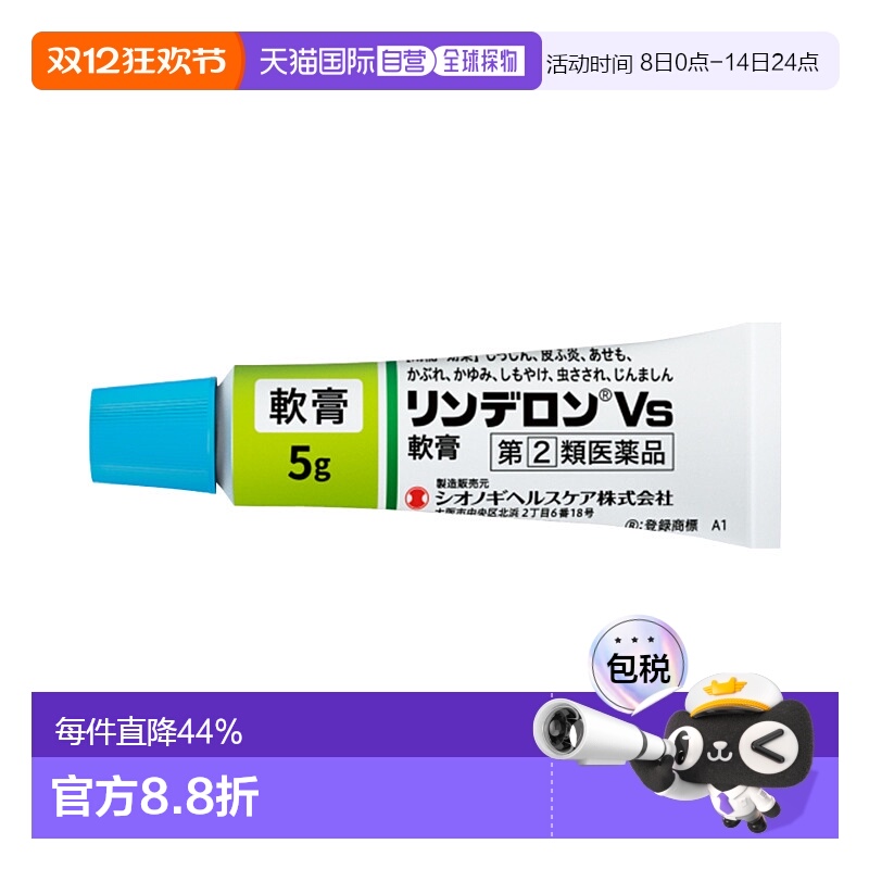 日本直邮SHIONOGI 盐野义 Rinderon VS 皮炎软膏 10g