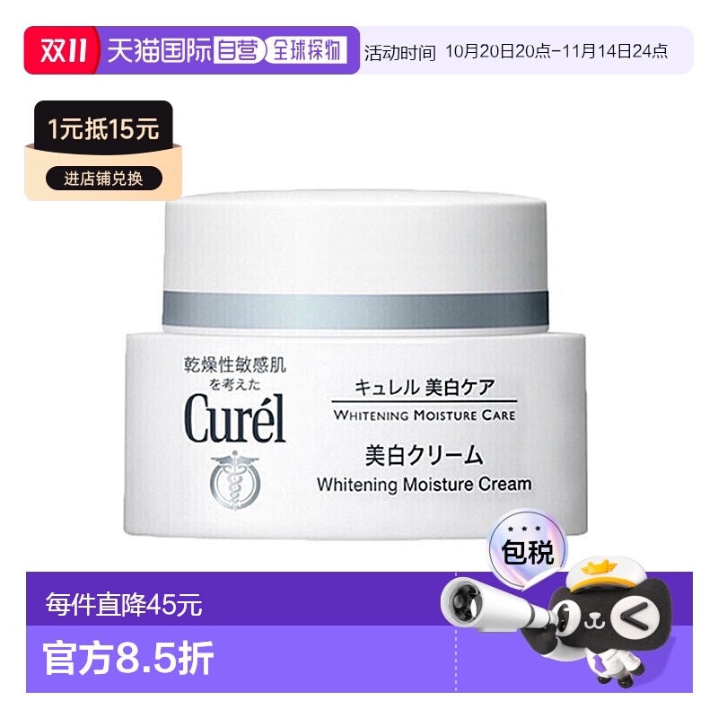 日本直邮 珂润Curel 亮白滋养面霜 40g亮白滋润保湿补水护肤正品