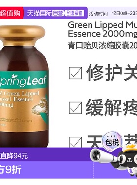 澳大利亚直邮spring leaf绿芙润滑关节灵活浓缩胶囊2000毫克200粒
