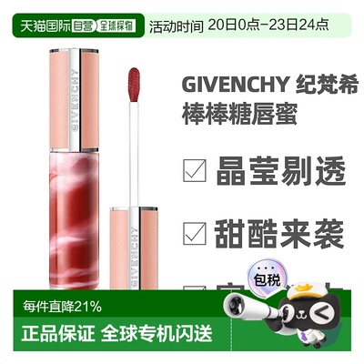 香港直邮GIVENCHY纪梵希棒棒糖甜润唇蜜口红滋润护唇6ml正品新款