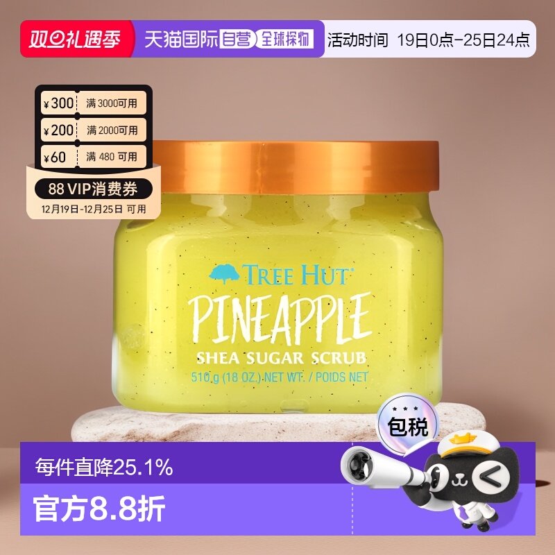 香港直邮Tree Hut,乳木果糖磨砂膏，菠萝，18 盎司（510 克）正品