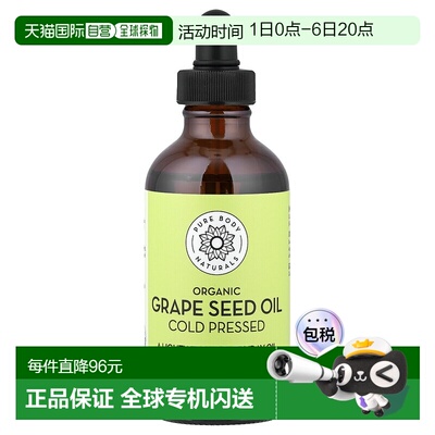 香港直邮Pure Body Naturals，有机葡萄籽油，4 液量盎司（1正品
