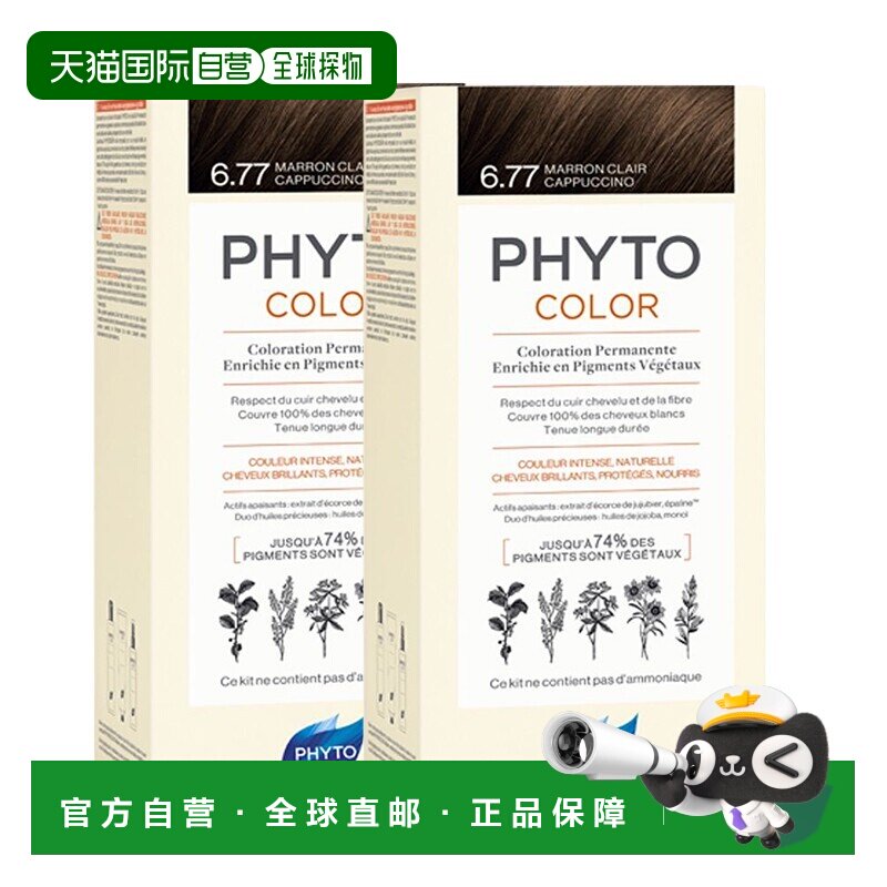 自营 Phyto发朵短效染发剂224ml#6.77号浅棕色含玉米油正品图片