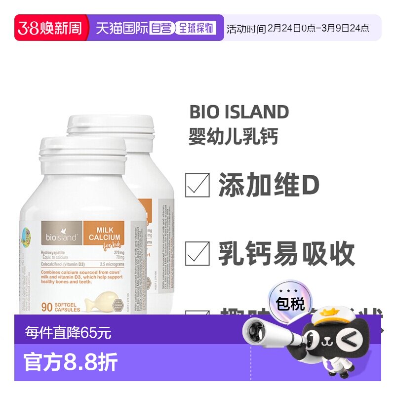 澳大利亚直邮BIOISLAND佰澳朗德婴幼儿儿童乳钙补钙90粒*2瓶胶囊