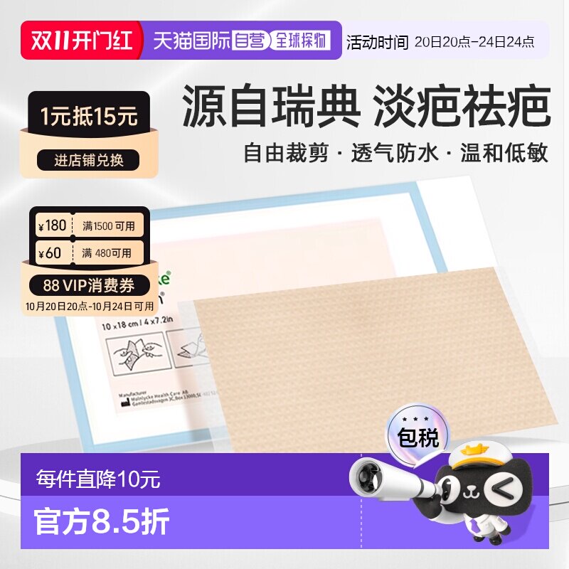 香港直邮mepiform美皮护儿童疤痕贴剖腹产医用硅酮凝胶瑞典原装