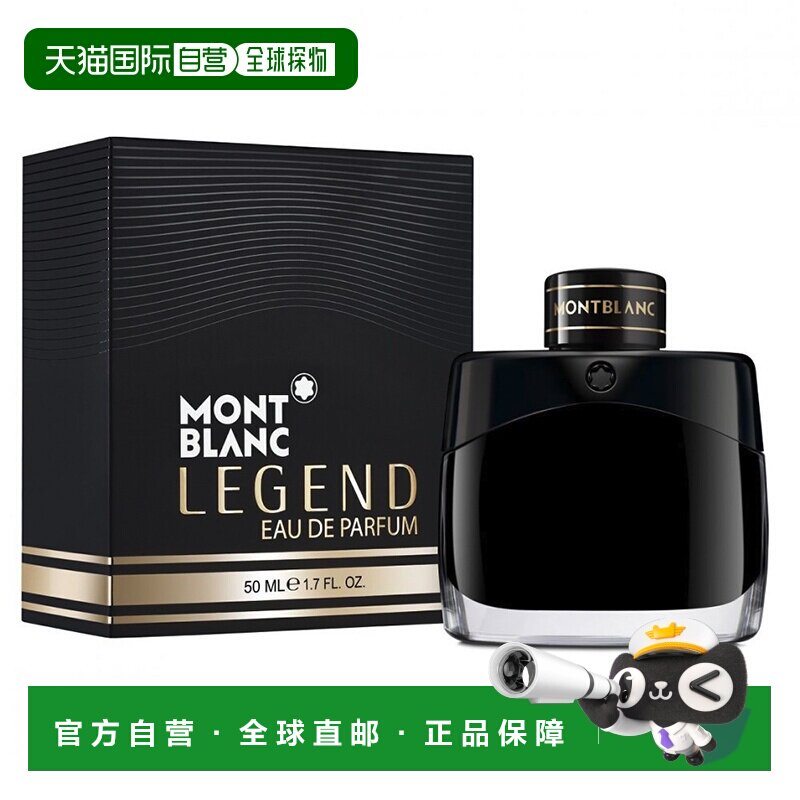 欧洲直邮万宝龙 传奇 浓香水正品柑橘木质檀香木持久木香马鞭草图片