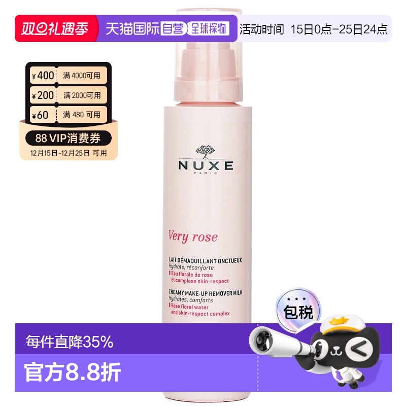 香港直邮NUXE欧树玫瑰舒柔卸妆乳 200ml温和清洁护肤卸妆液正品