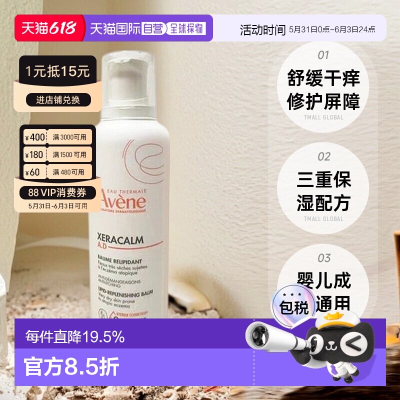 Avene雅漾AD膏AD霜滋润盈润身体乳400ml保湿霜乳霜宝宝正品修护