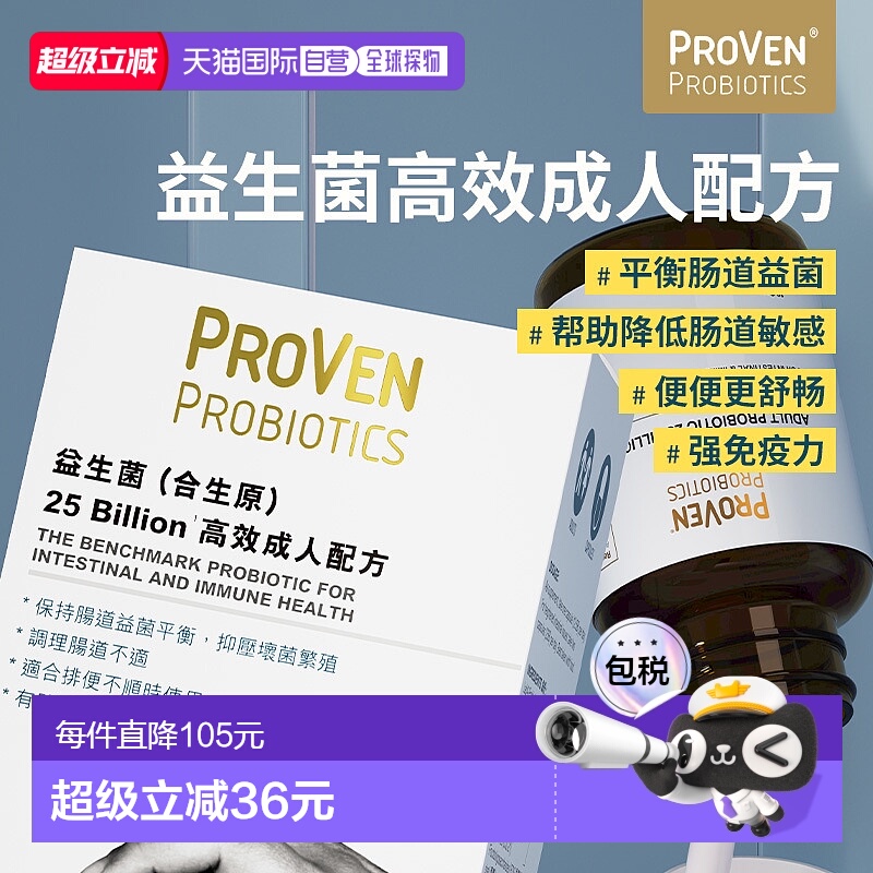 【香港直邮】Proven益生菌合生原成人减低肠胃敏感30粒