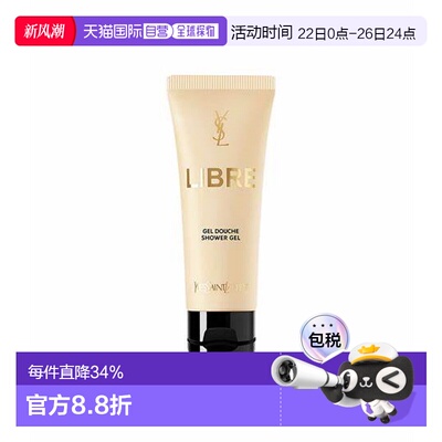 香港直邮圣罗兰（YSL）自由之水沐浴露保湿补水清新淡雅50ml新款