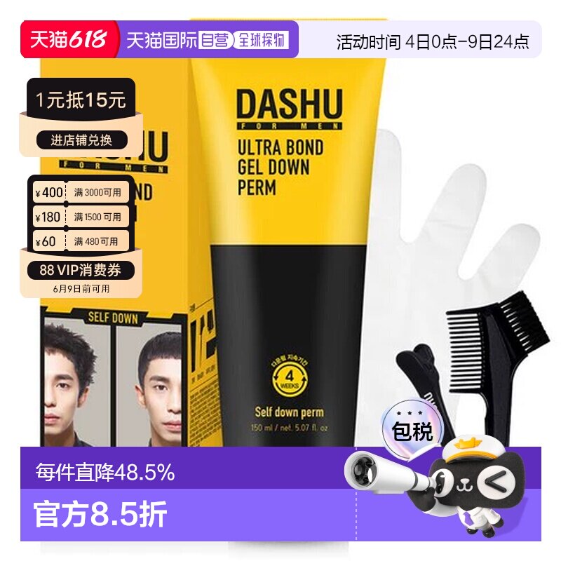 韩国直邮dashu男士护发素修复烫染柔顺软化中短长发软化服帖正品