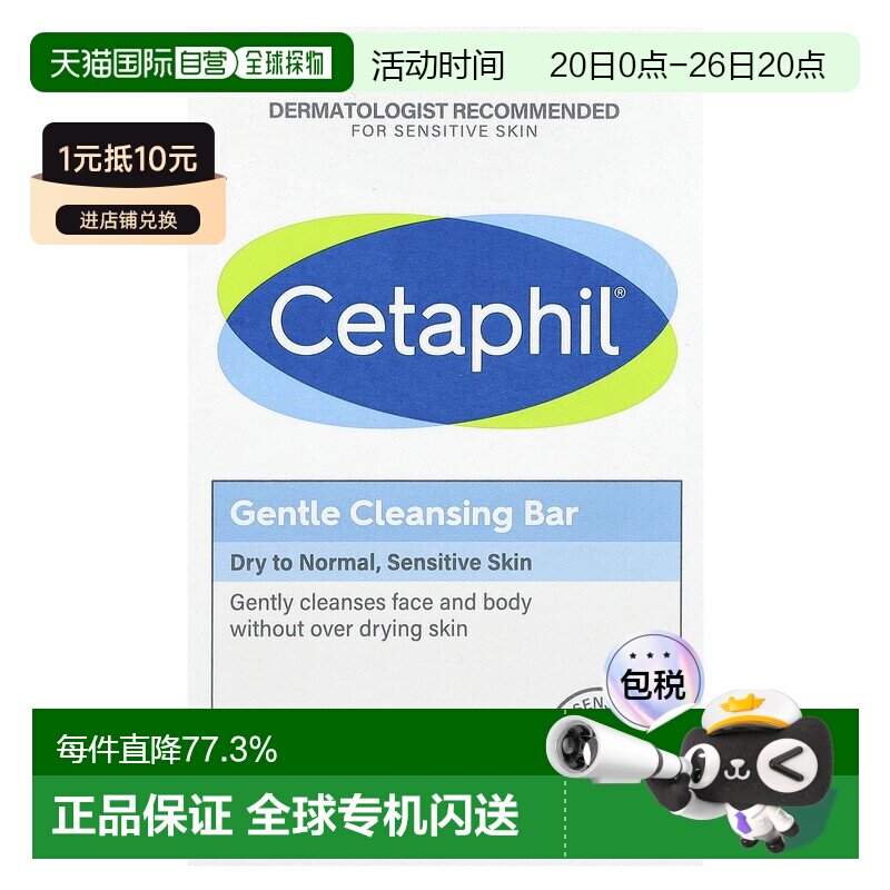 香港直邮Cetaphil丝塔芙温和洁面皂滋养无刺激清洁滋养127g正品