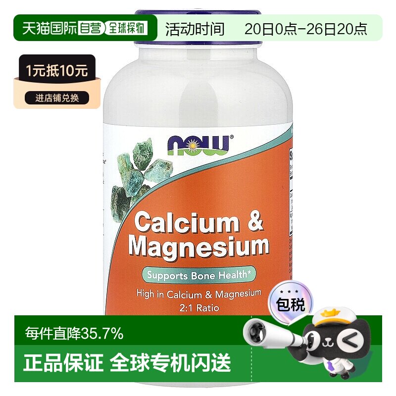 香港直发Now诺奥钙镁黄金配比维持骨骼250片复合片剂镁片补充剂
